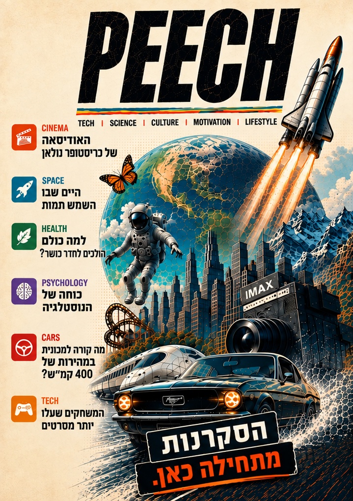 עטיפת מגזין peech